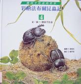 《昆虫记》读后感