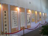 书画展