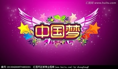 【作文大赛】我的梦，中国梦