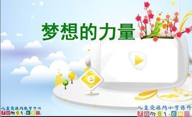 【作文大赛】梦想的力量